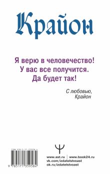 Крайон. Тайные знания Акаши. Как подчинить себе энергию перемен