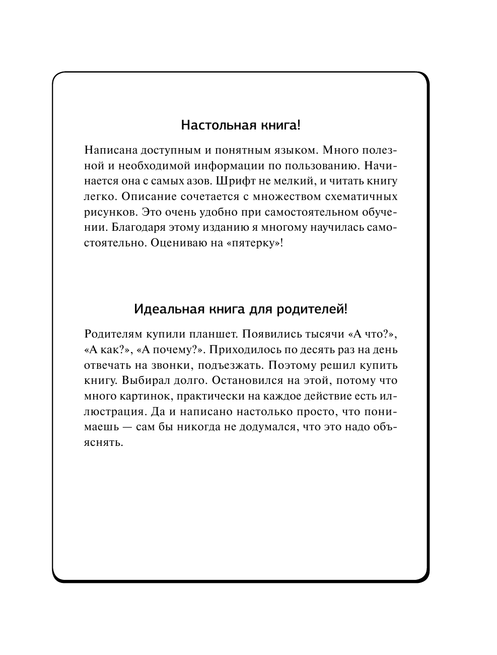Жуков Иван  Планшет. Самоучитель. Максимально понятно. Как включить, запустить, начать работать! Самые простые алгоритмы! - страница 2