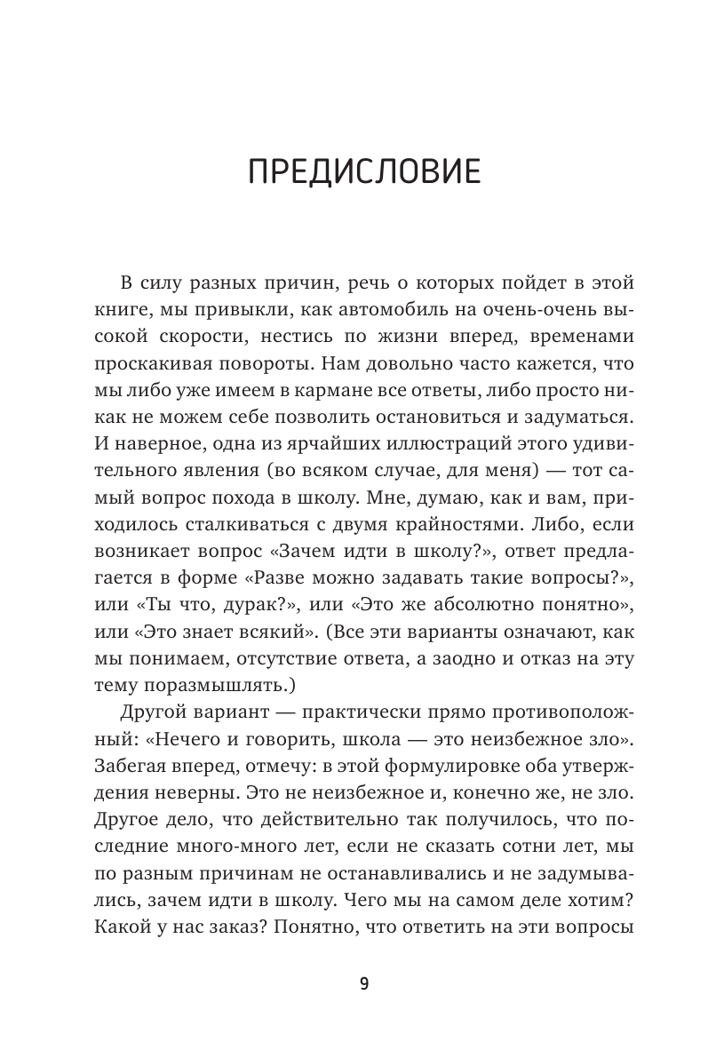 Зицер Дима  Зачем идти в школу? Дети, родители, учителя и нерешенные школьные вопросы - страница 1