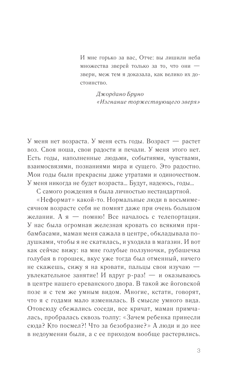 Вико Наталия Юрьевна Неформат. Запретная тема - страница 4