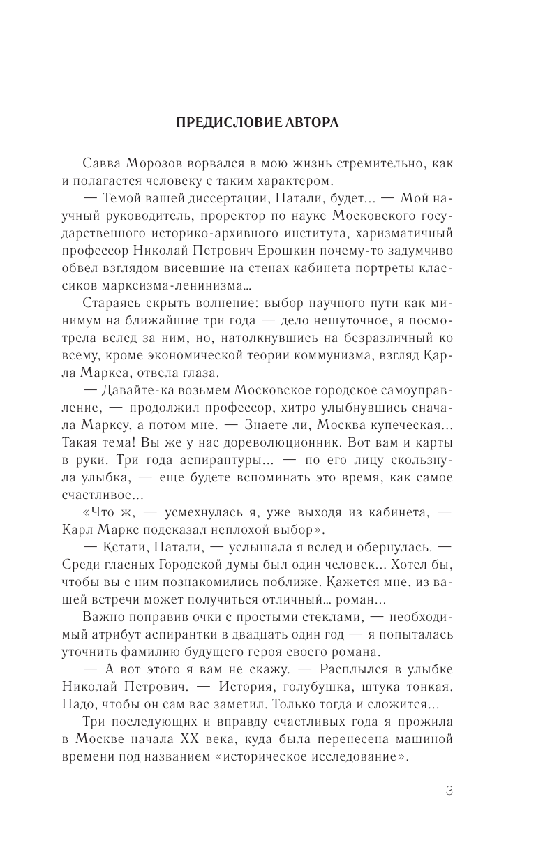 Вико Наталия Юрьевна Дичь для товарищей по охоте - страница 4