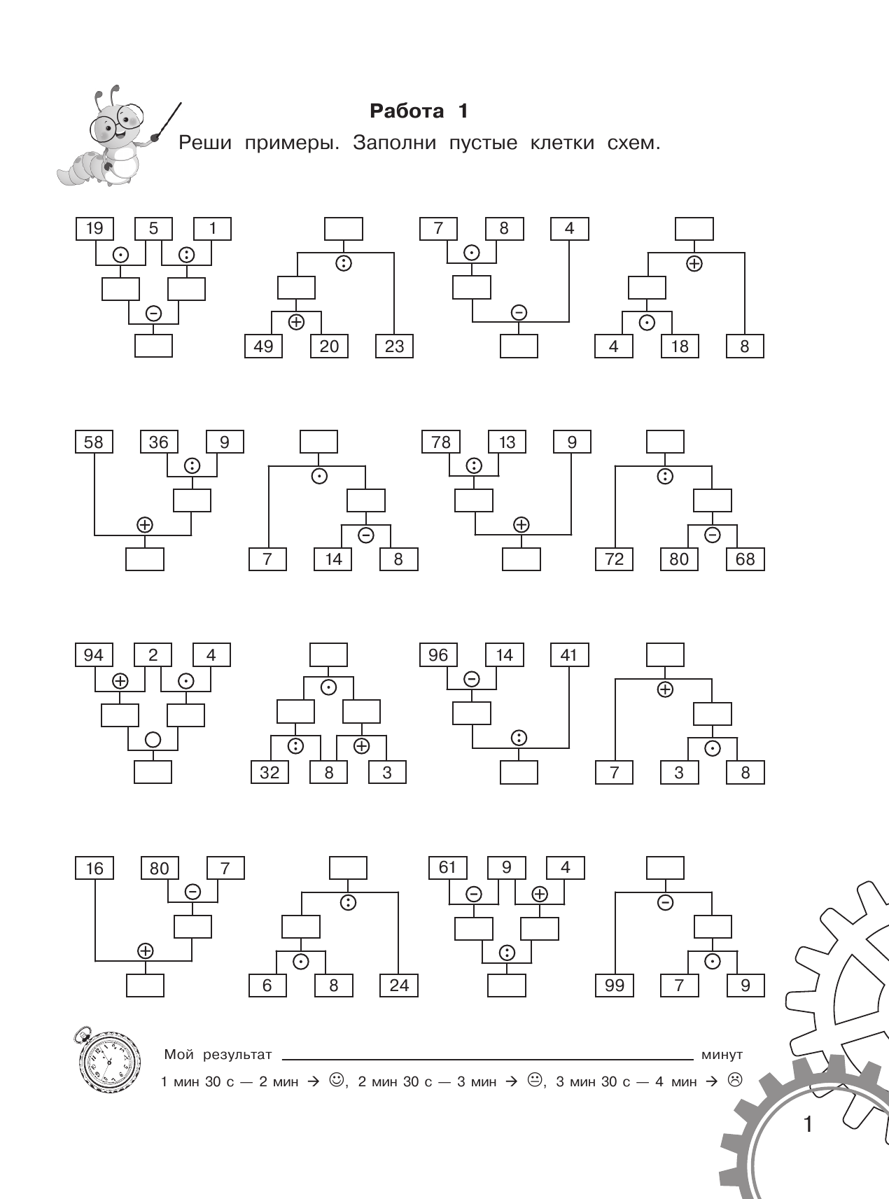 Узорова Ольга Васильевна, Нефедова Елена Алексеевна 3000 примеров по математике. Вычисления по схемам в пределах 100. Все действия с тремя числами. Ответы. 2 класс - страница 2