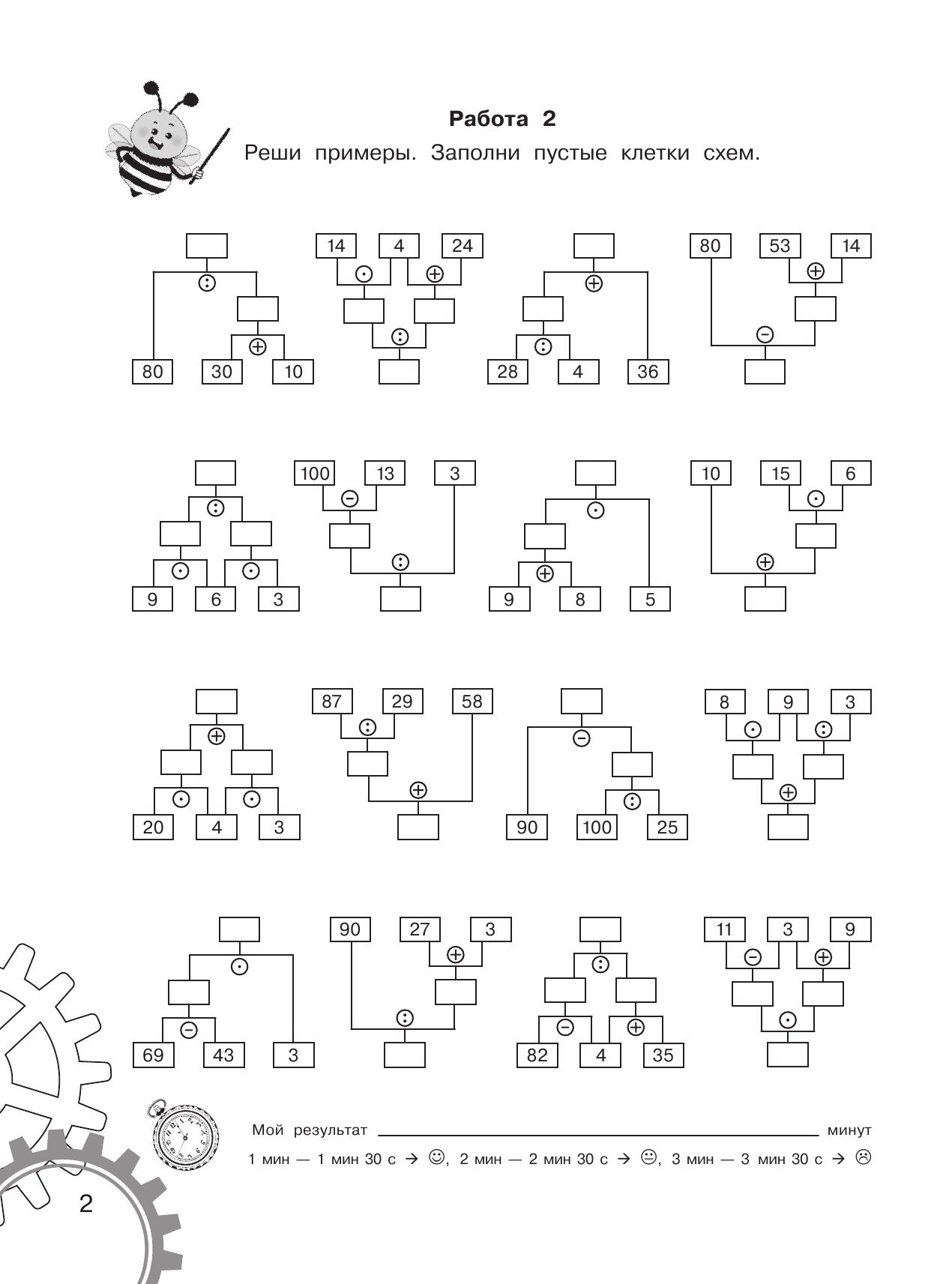 Узорова Ольга Васильевна, Нефедова Елена Алексеевна 3000 примеров по математике. Вычисления по схемам в пределах 100. Все действия с тремя числами. Ответы. 2 класс - страница 3