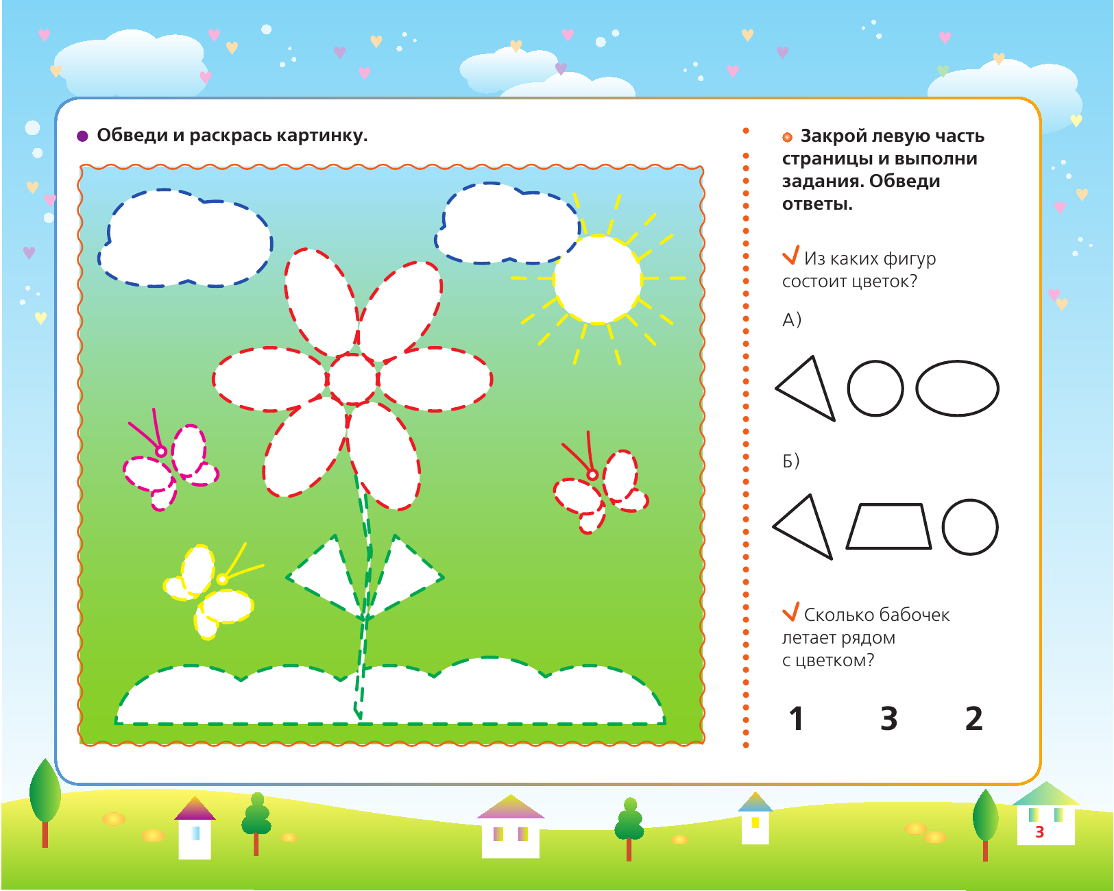 Жукова Олеся Станиславовна, Леонова Зоя Леонидовна Веселые прописи для умников и умниц - страница 4