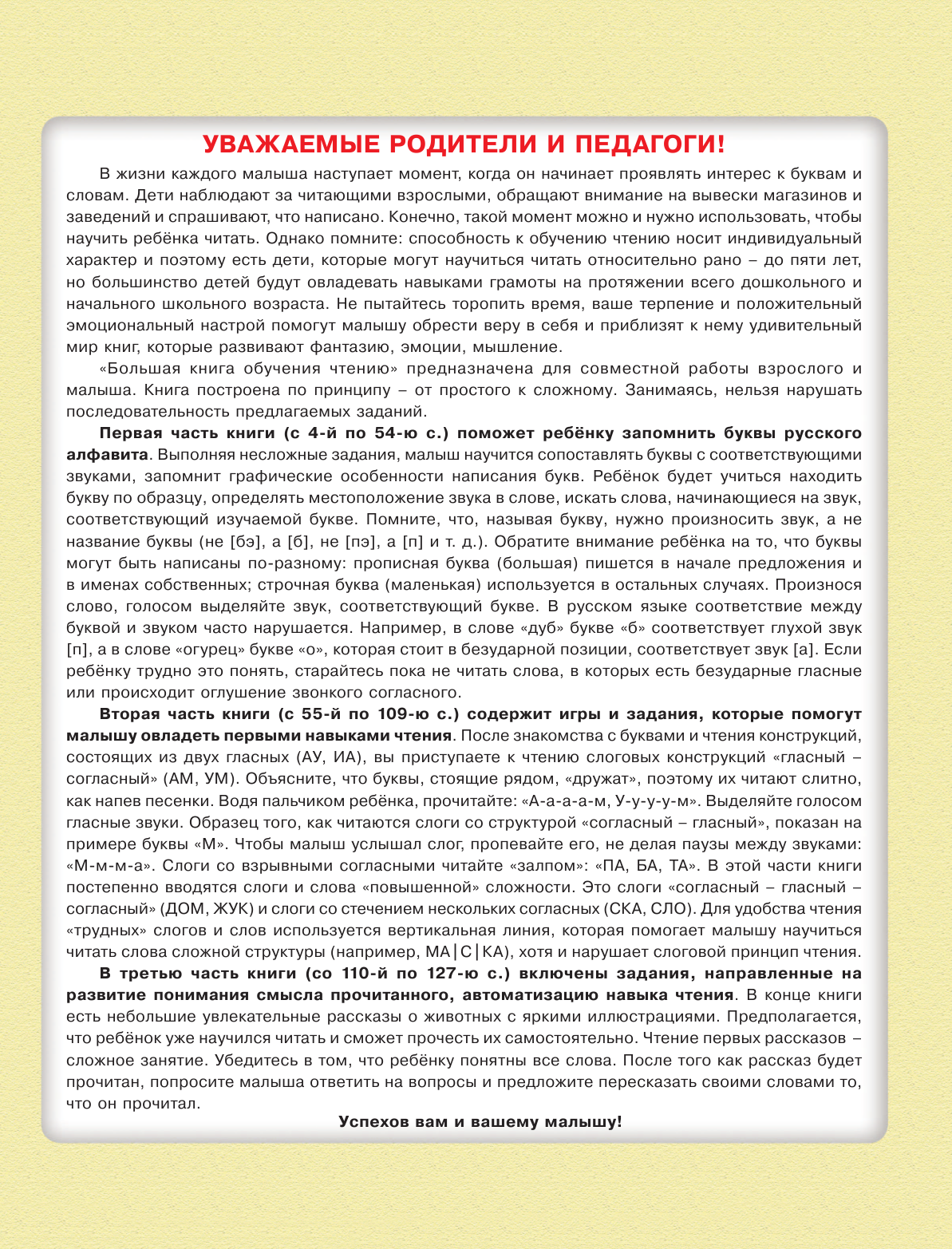 Жукова Олеся Станиславовна Большая книга обучения чтению - страница 2