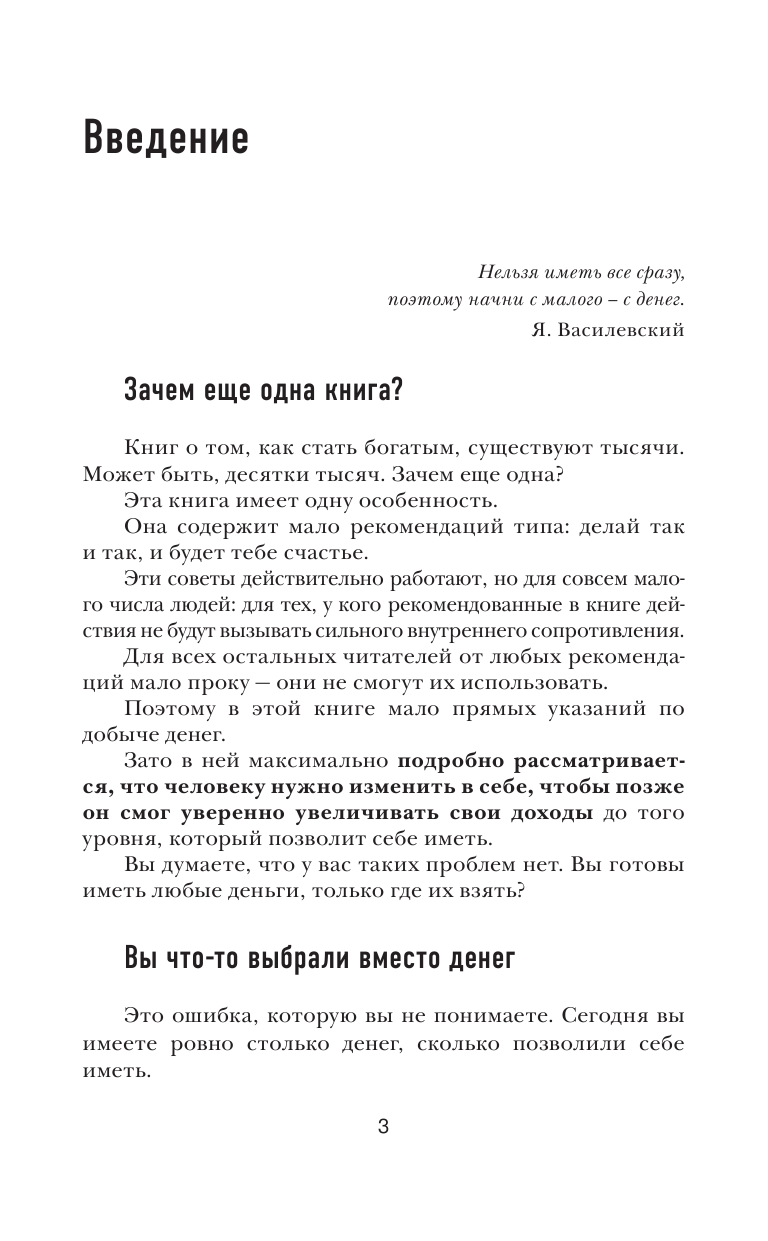Свияш Александр Григорьевич Деньги внутри вас. Уберите барьеры перед деньгами - страница 4