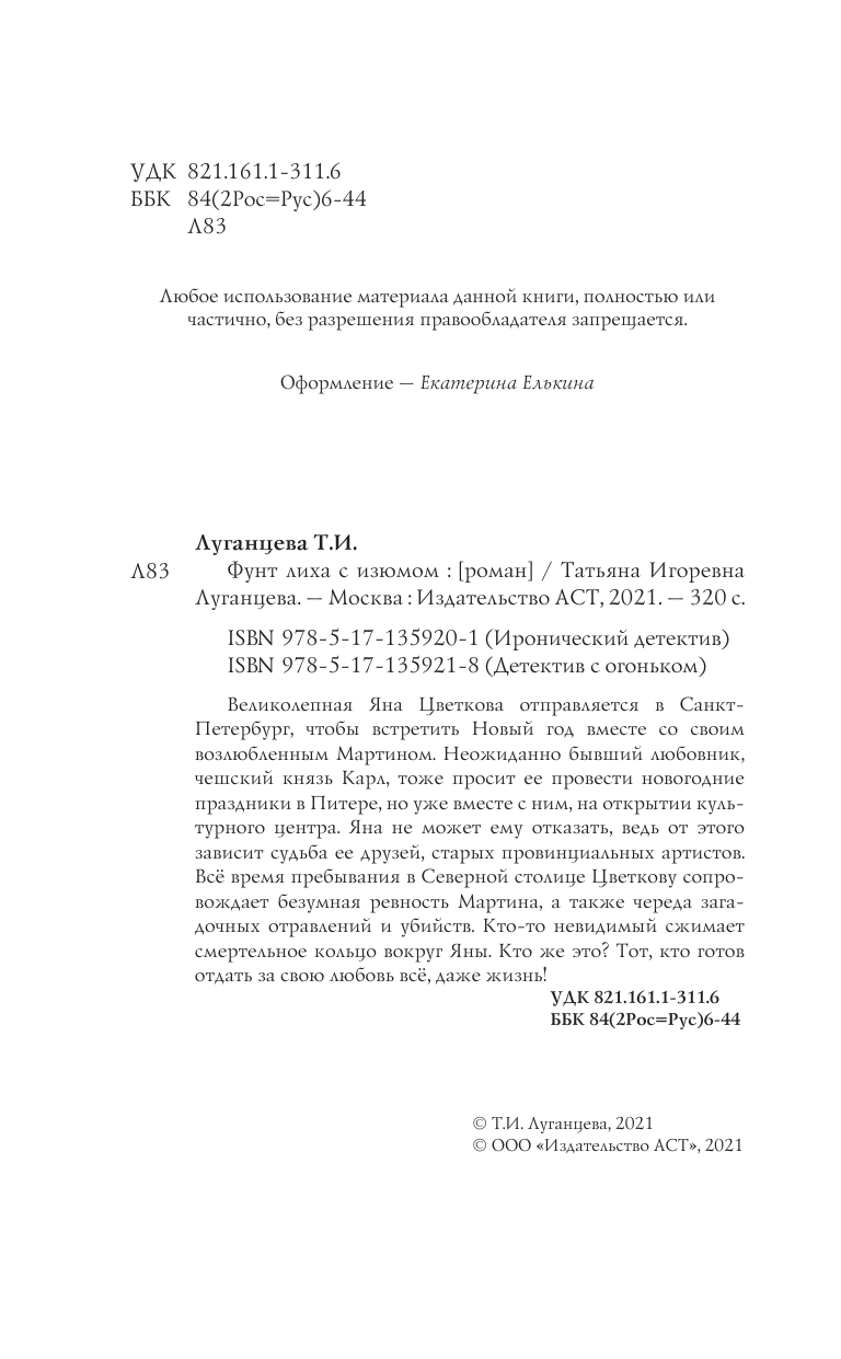 Луганцева Татьяна Игоревна Фунт лиха с изюмом - страница 3