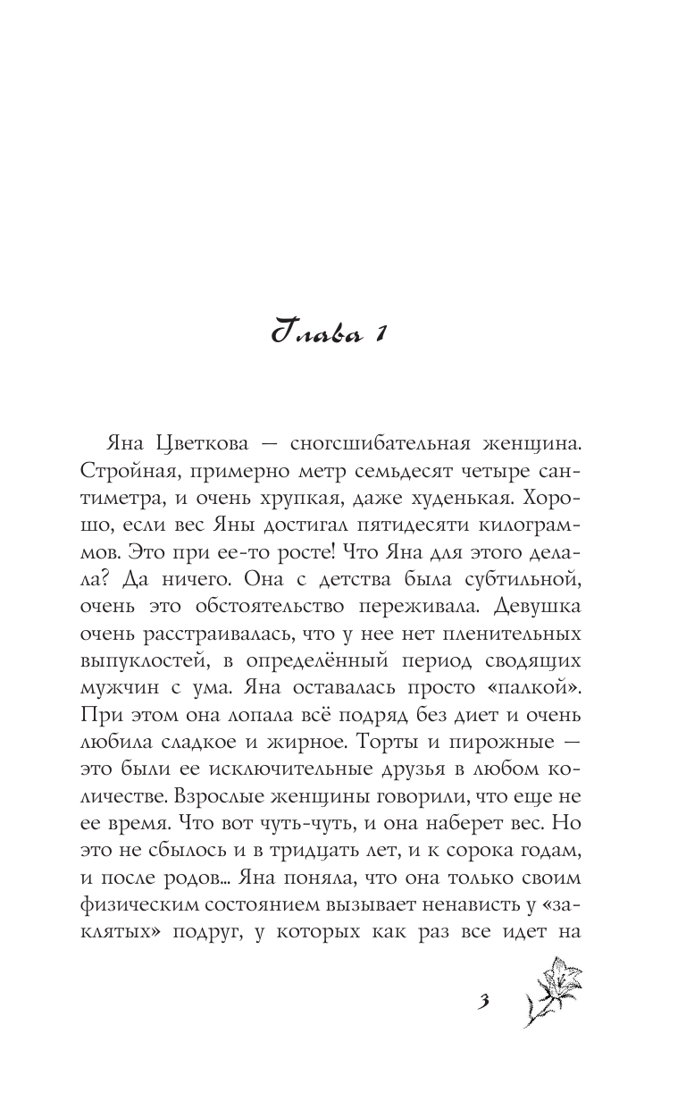 Луганцева Татьяна Игоревна Фунт лиха с изюмом - страница 4