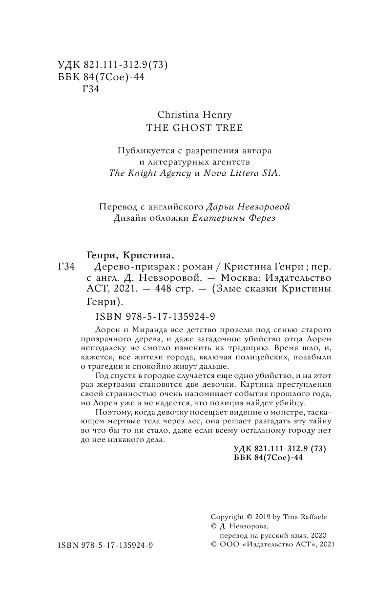 Генри Кристина Дерево-призрак - страница 3