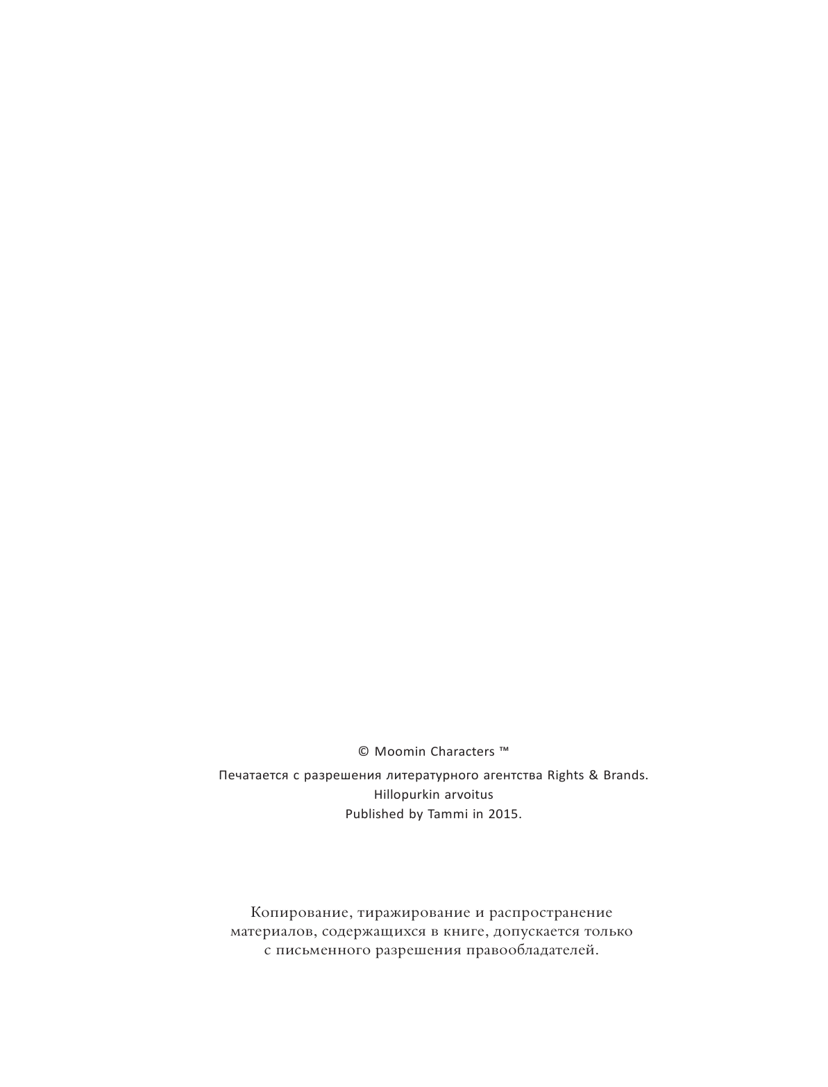 Янссон Туве Марика Муми-тролли и земляничное варенье - страница 3