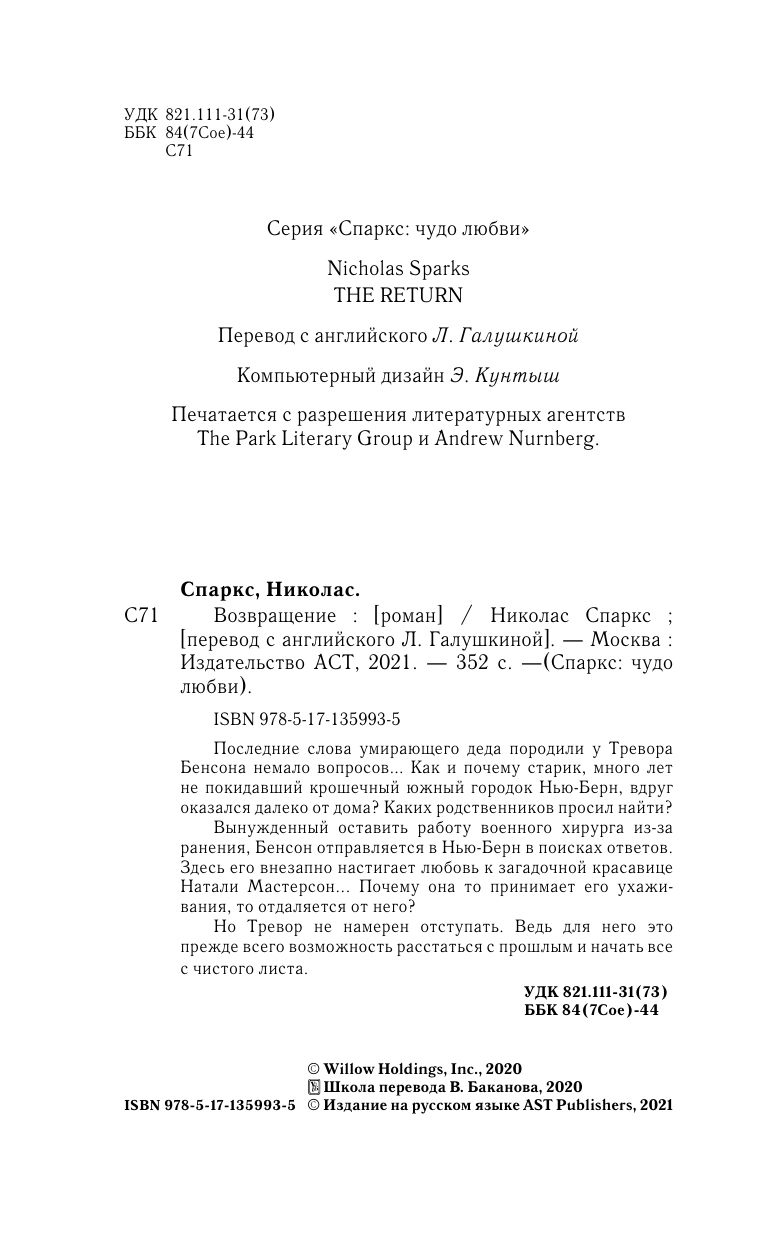 Спаркс Николас Возвращение - страница 2