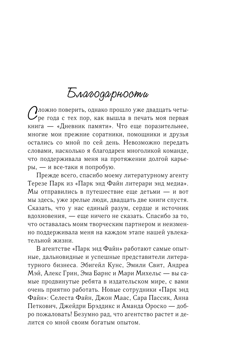 Спаркс Николас Возвращение - страница 4