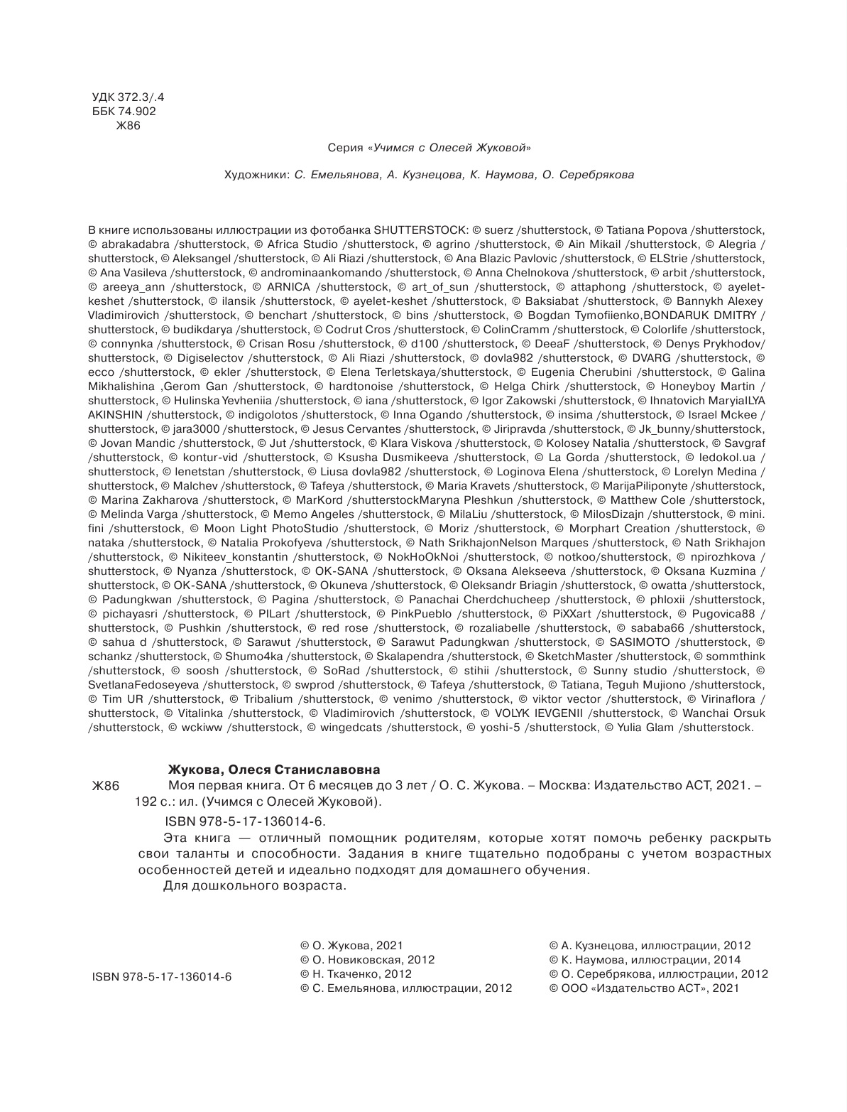  Моя первая книга. От 6 месяцев до 3 лет - страница 3