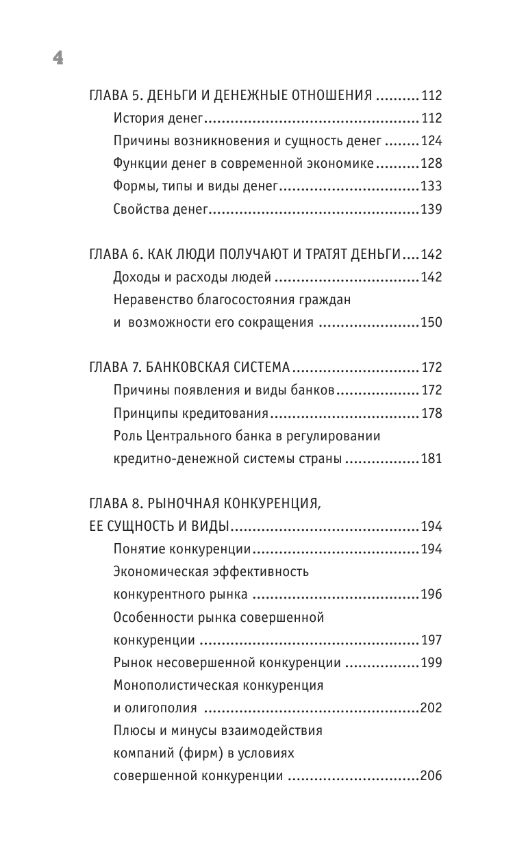 Нечаев Сергей Юрьевич Экономика. Для тех, кто про нее не может слышать - страница 3