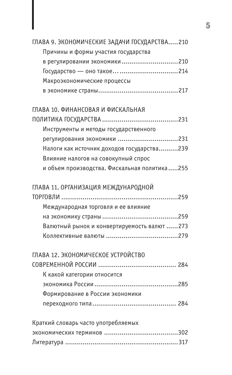 Нечаев Сергей Юрьевич Экономика. Для тех, кто про нее не может слышать - страница 4