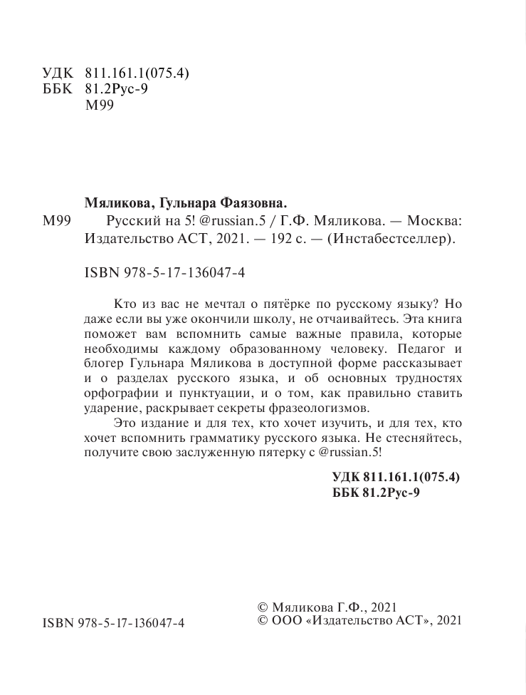 Мяликова Гульнара Фаязовна Русский на 5! @russian.5 - страница 2