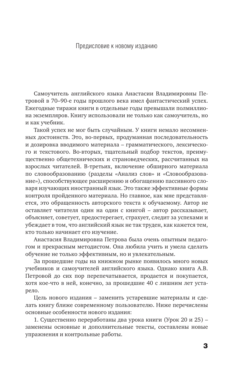 Петрова А. В., Орлова Ирина Александровна Английский язык. Самоучитель с QR-кодами - страница 2