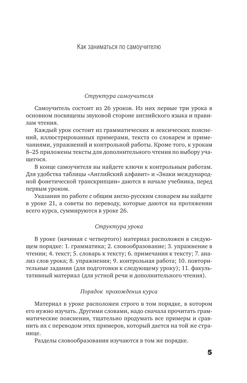 Петрова А. В., Орлова Ирина Александровна Английский язык. Самоучитель с QR-кодами - страница 4