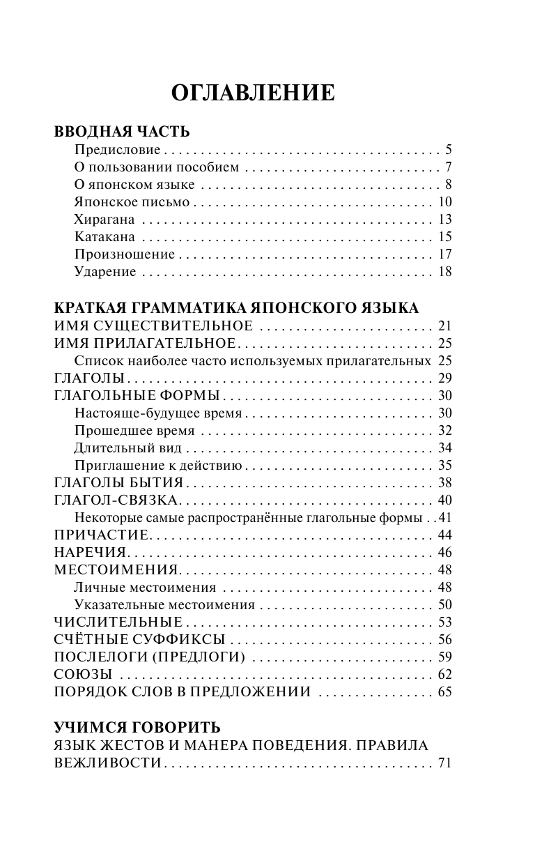 Надежкина Надежда Владимировна Японский язык для новичков - страница 4