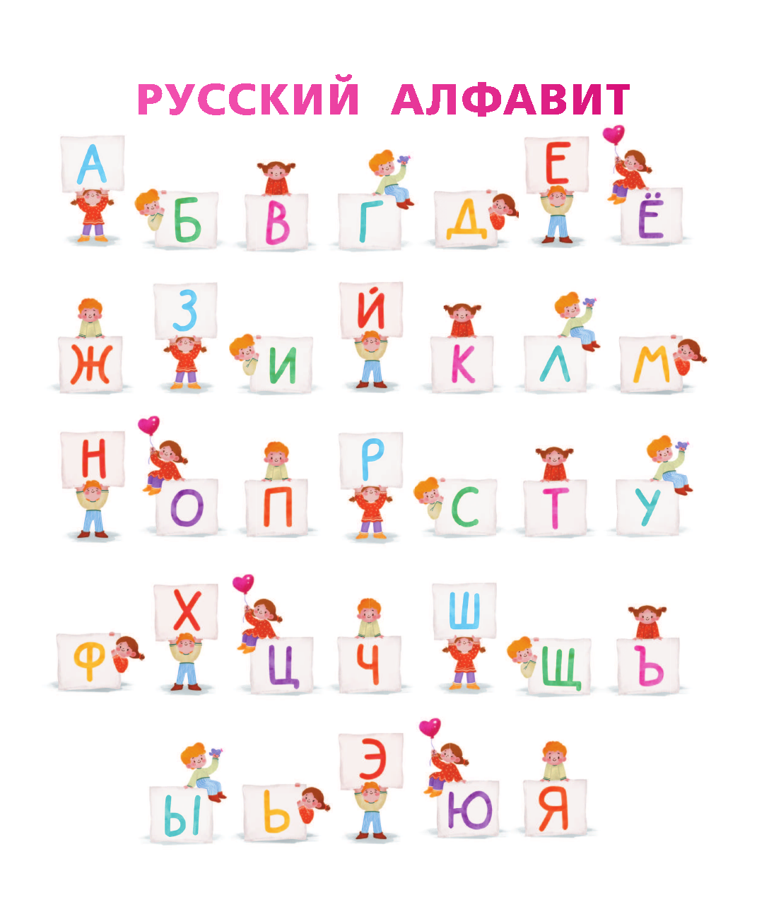 Горбачев Игорь Викторович Букварь для малышей - страница 4