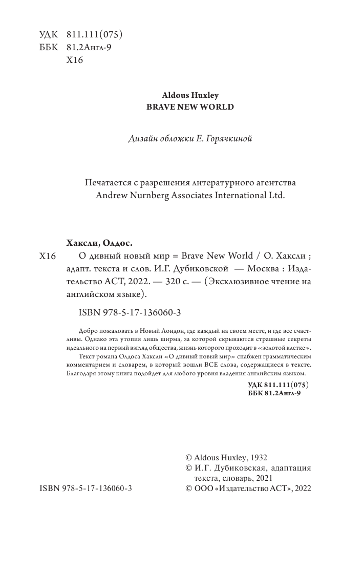 Хаксли Олдос О дивный новый мир - страница 1