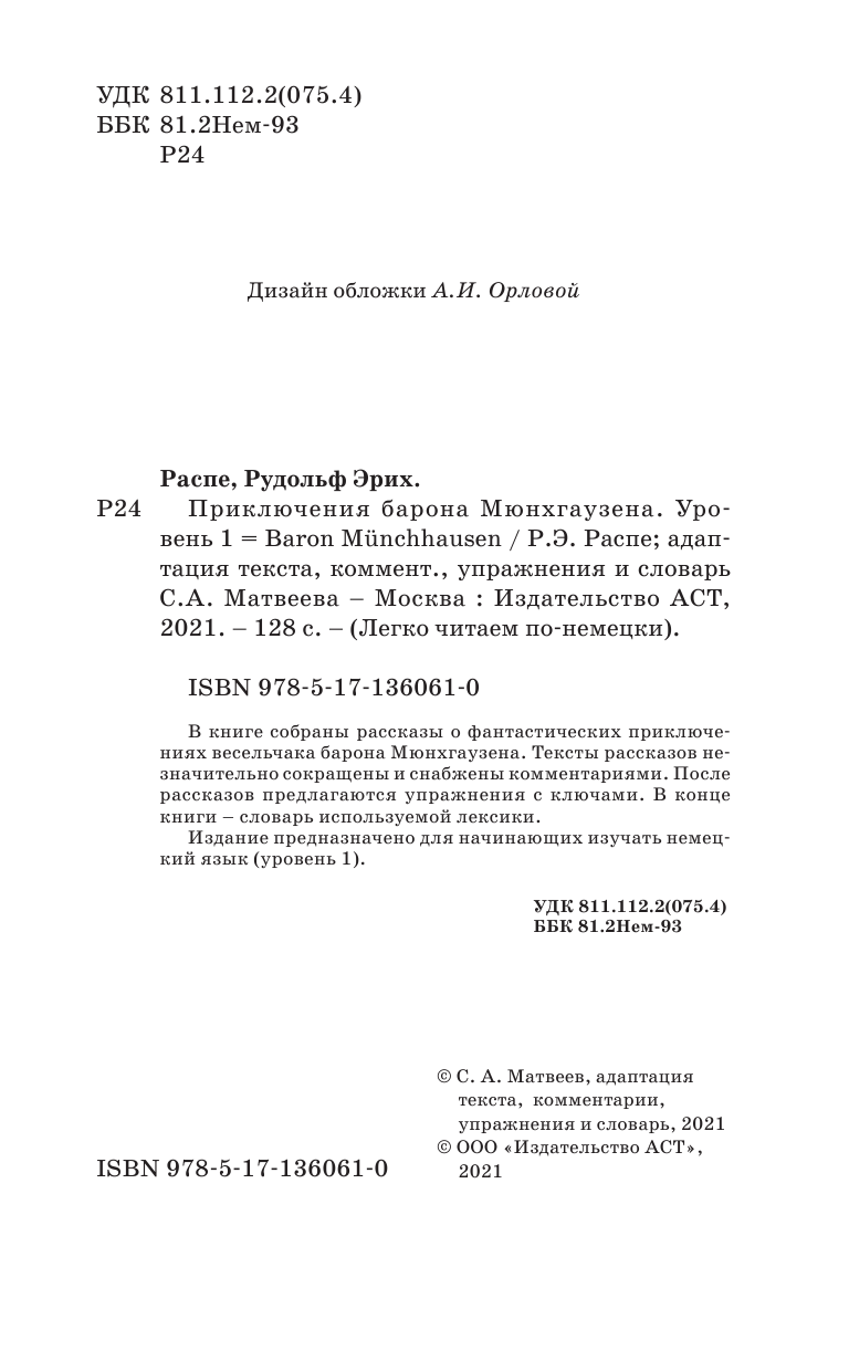 Распе Рудольф Эрих Приключения барона Мюнхгаузена. Уровень 1 - страница 3