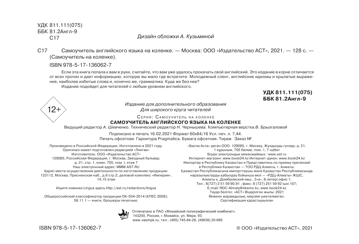  Самоучитель английского языка на коленке - страница 1