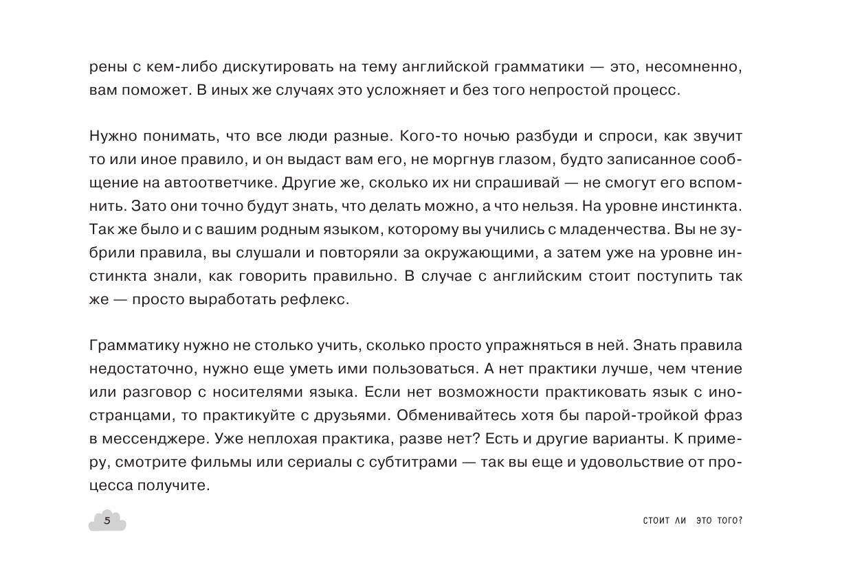  Самоучитель английского языка на коленке - страница 4