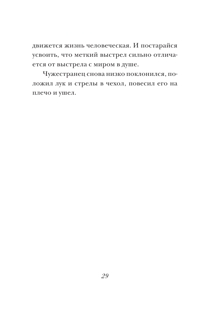 Коэльо Пауло Лучник - страница 3
