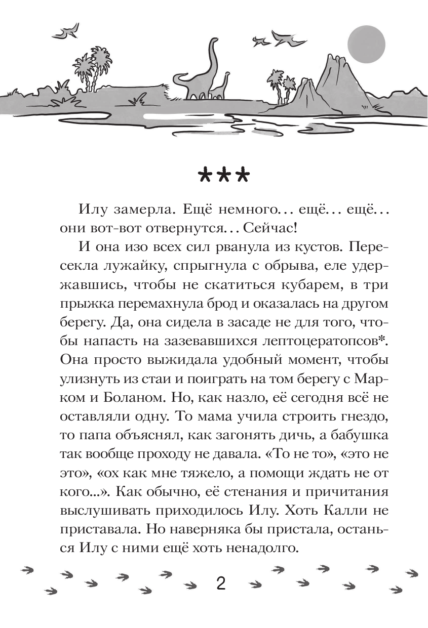 Бастиан Филипп  Илу и ее друзья. Драконов не бывает? - страница 3
