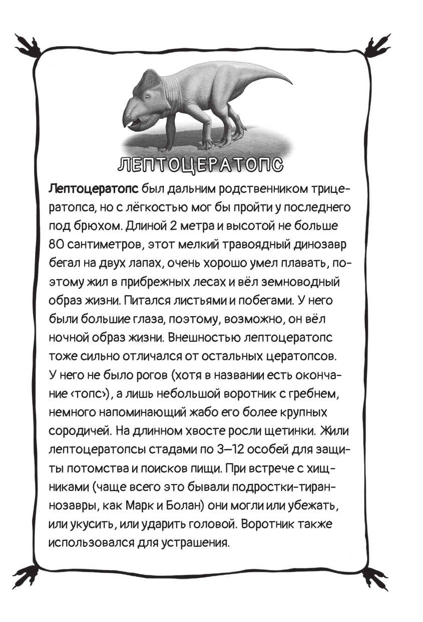Бастиан Филипп  Илу и ее друзья. Драконов не бывает? - страница 4