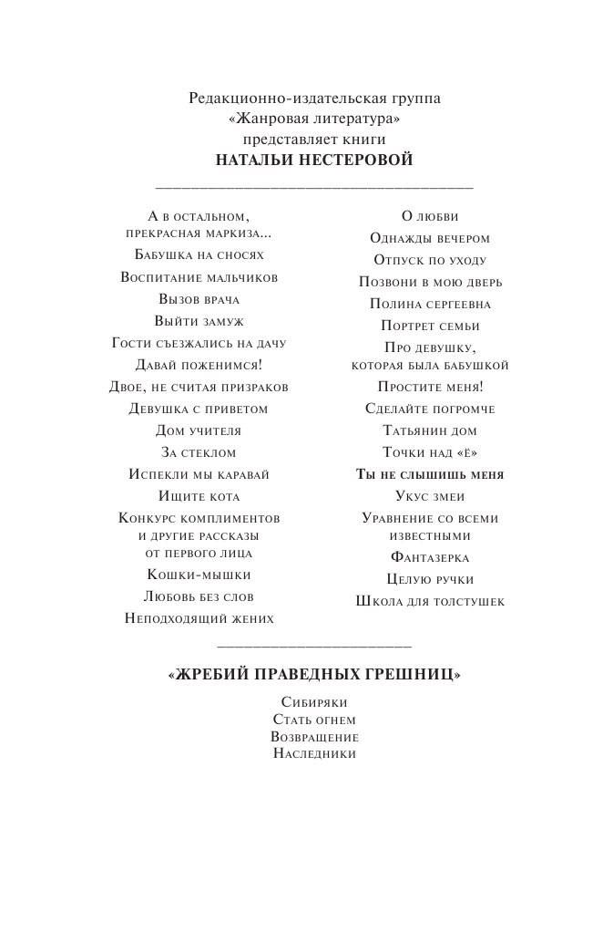 Нестерова Наталья  Ты не слышишь меня - страница 3