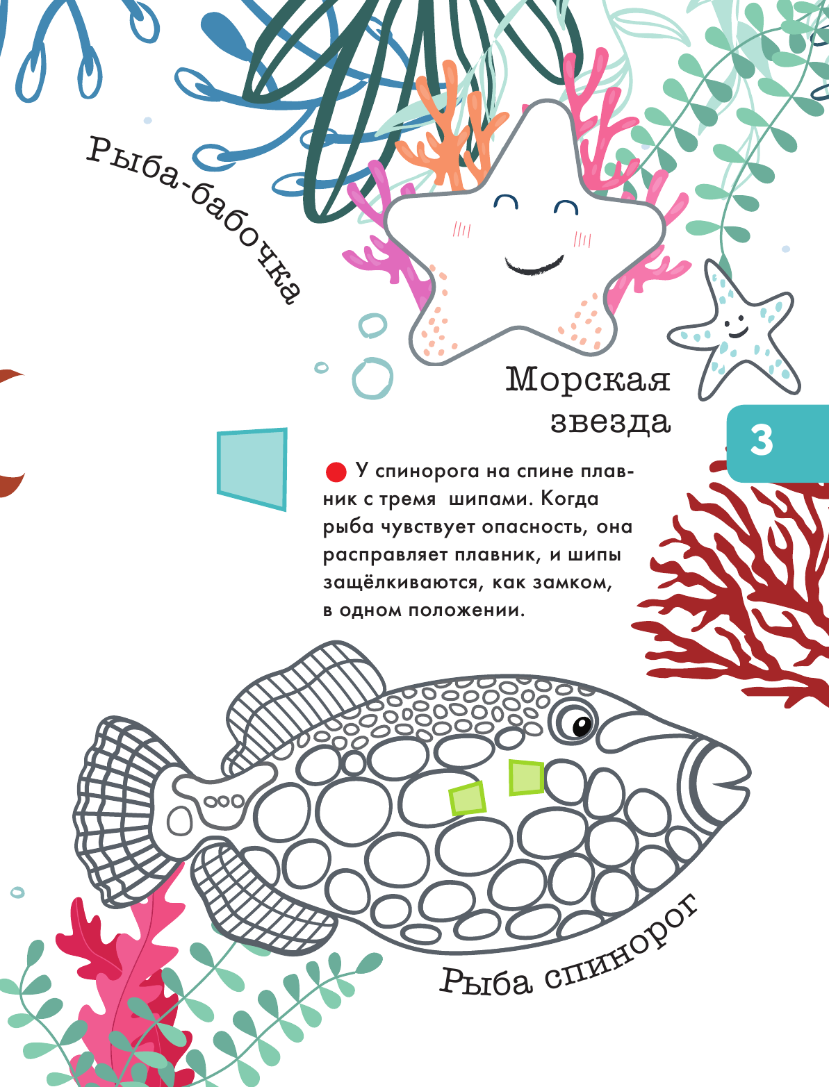  Подводный мир - страница 4