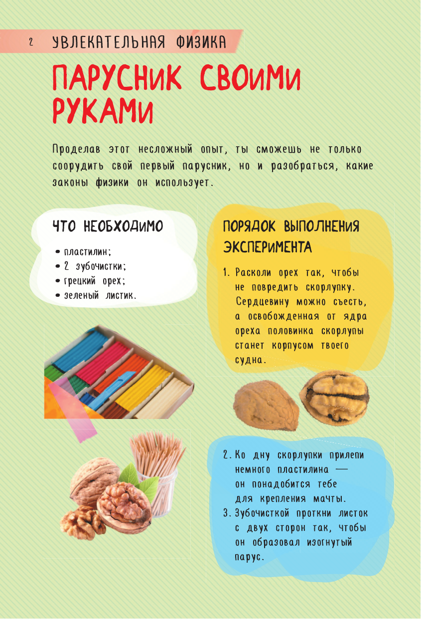  250 лучших экспериментов. Увлекательная физика - страница 1