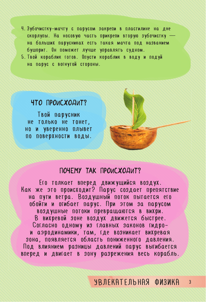  250 лучших экспериментов. Увлекательная физика - страница 2