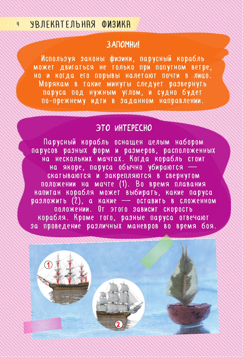  250 лучших экспериментов. Увлекательная физика - страница 3