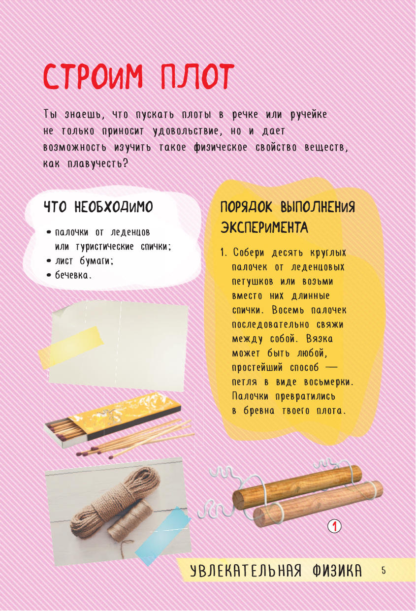  250 лучших экспериментов. Увлекательная физика - страница 4