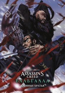 Фэн Цзысу — Assassin's Creed: Вальгалла. Кровные братья