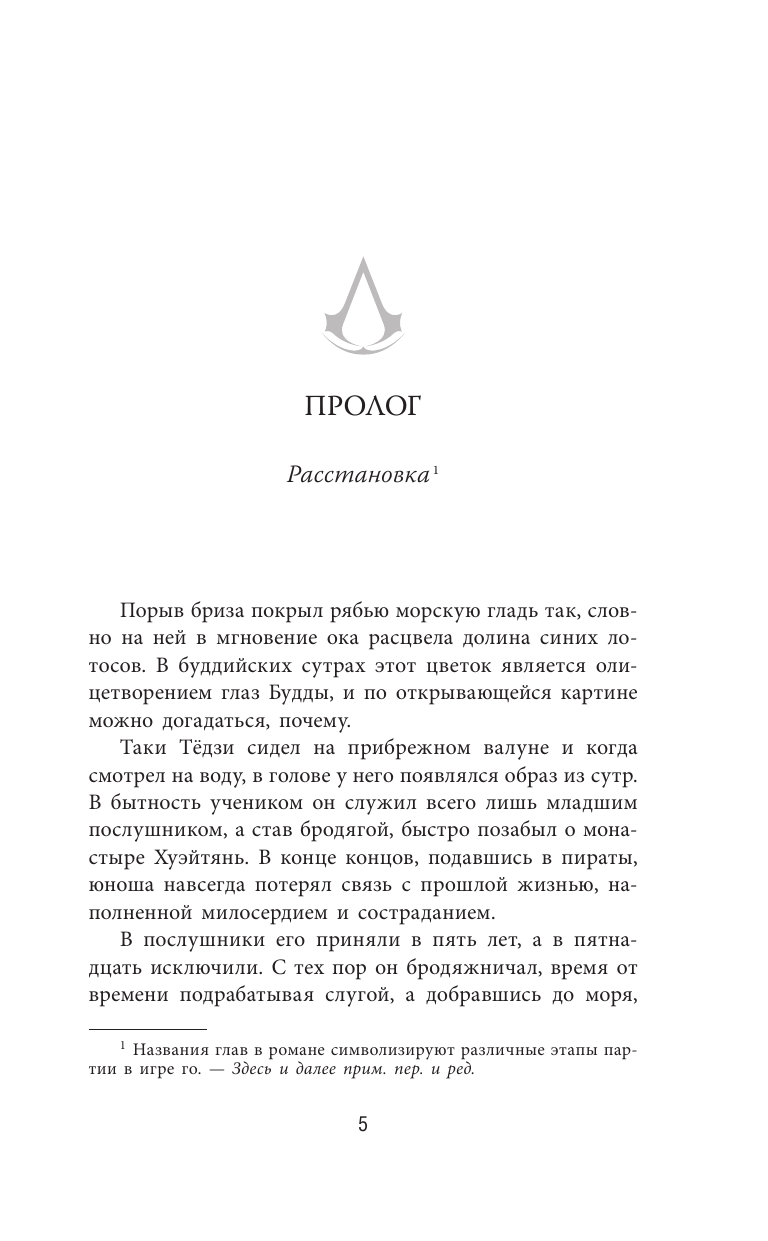 Янь Лэйшэн Assassin's Creed: Буря эпохи Мин - страница 2