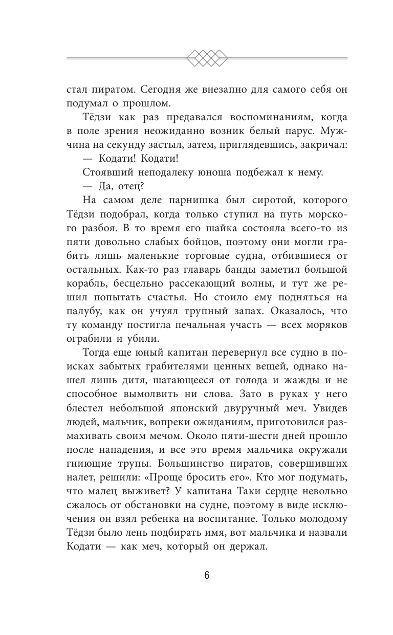 Янь Лэйшэн Assassin's Creed: Буря эпохи Мин - страница 3