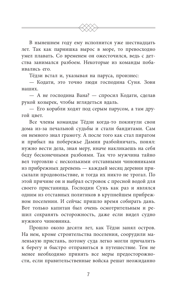 Янь Лэйшэн Assassin's Creed: Буря эпохи Мин - страница 4