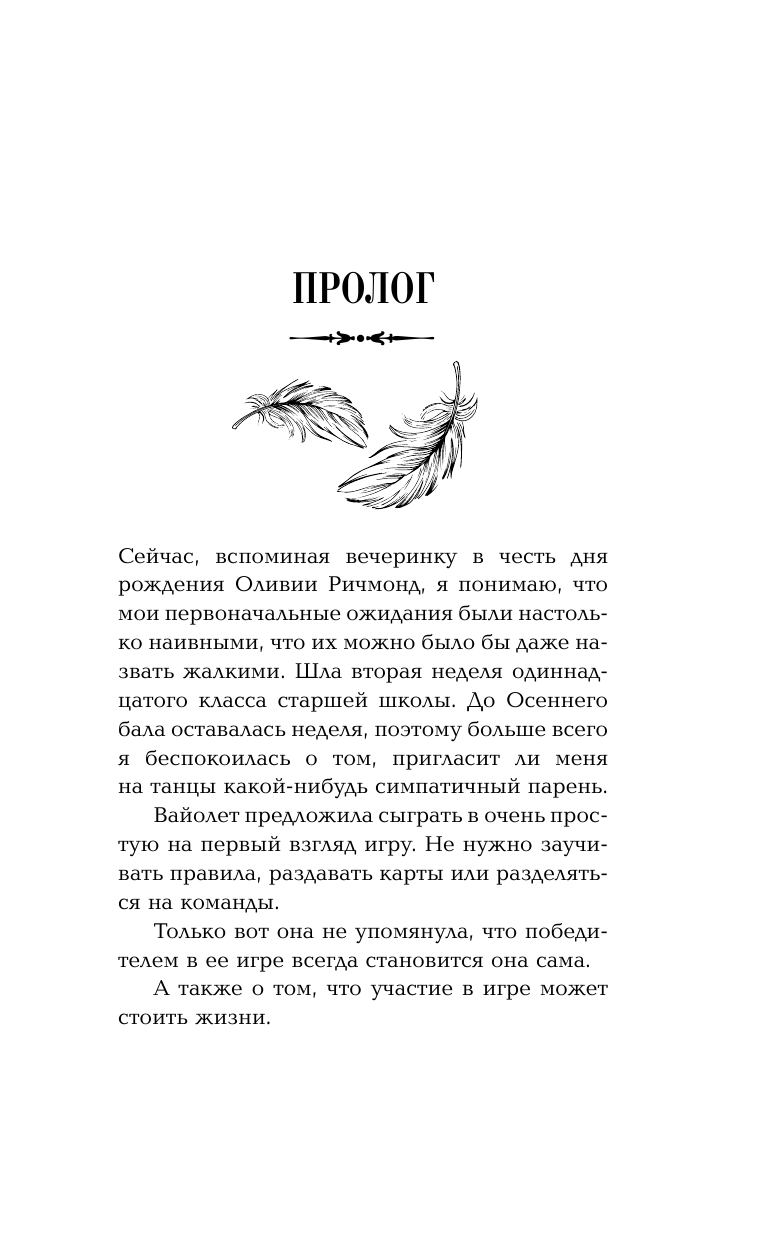 Аарсен Зои Легкий как перышко - страница 1