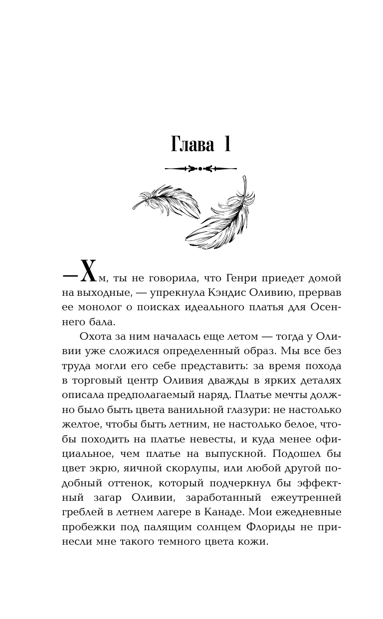 Аарсен Зои Легкий как перышко - страница 2