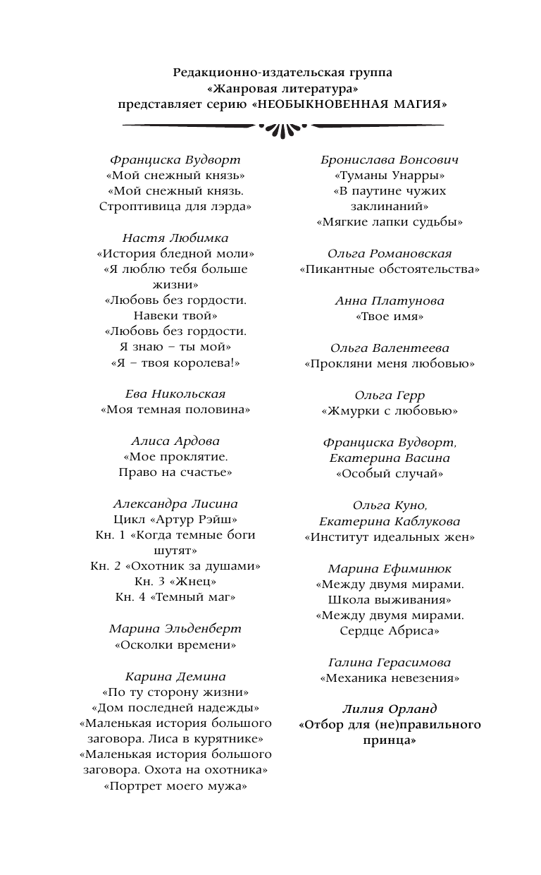 Орланд Лилия  Отбор для (не)правильного принца - страница 3