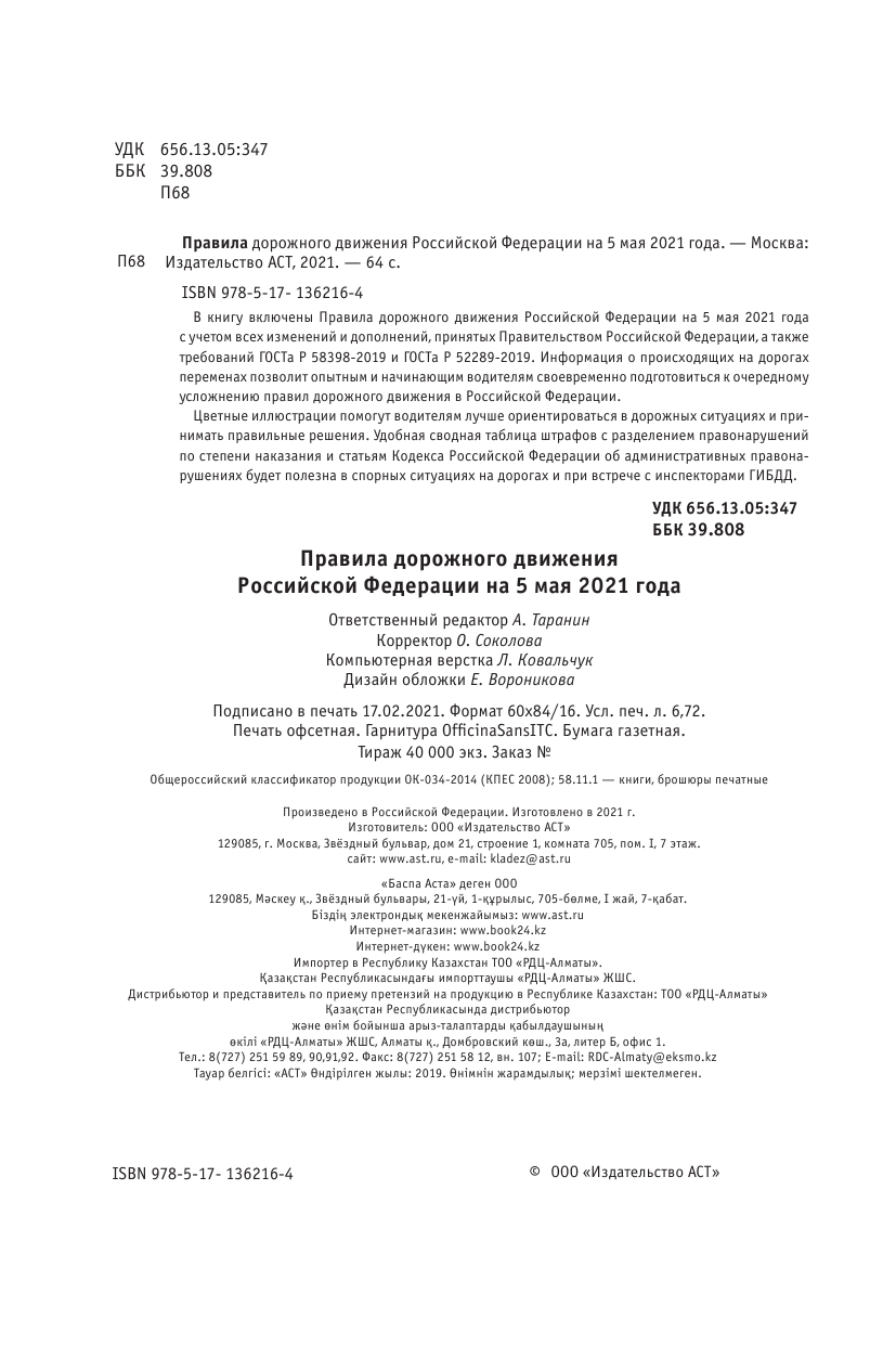  Правила дорожного движения Российской Федерации на 5 мая 2021года - страница 3