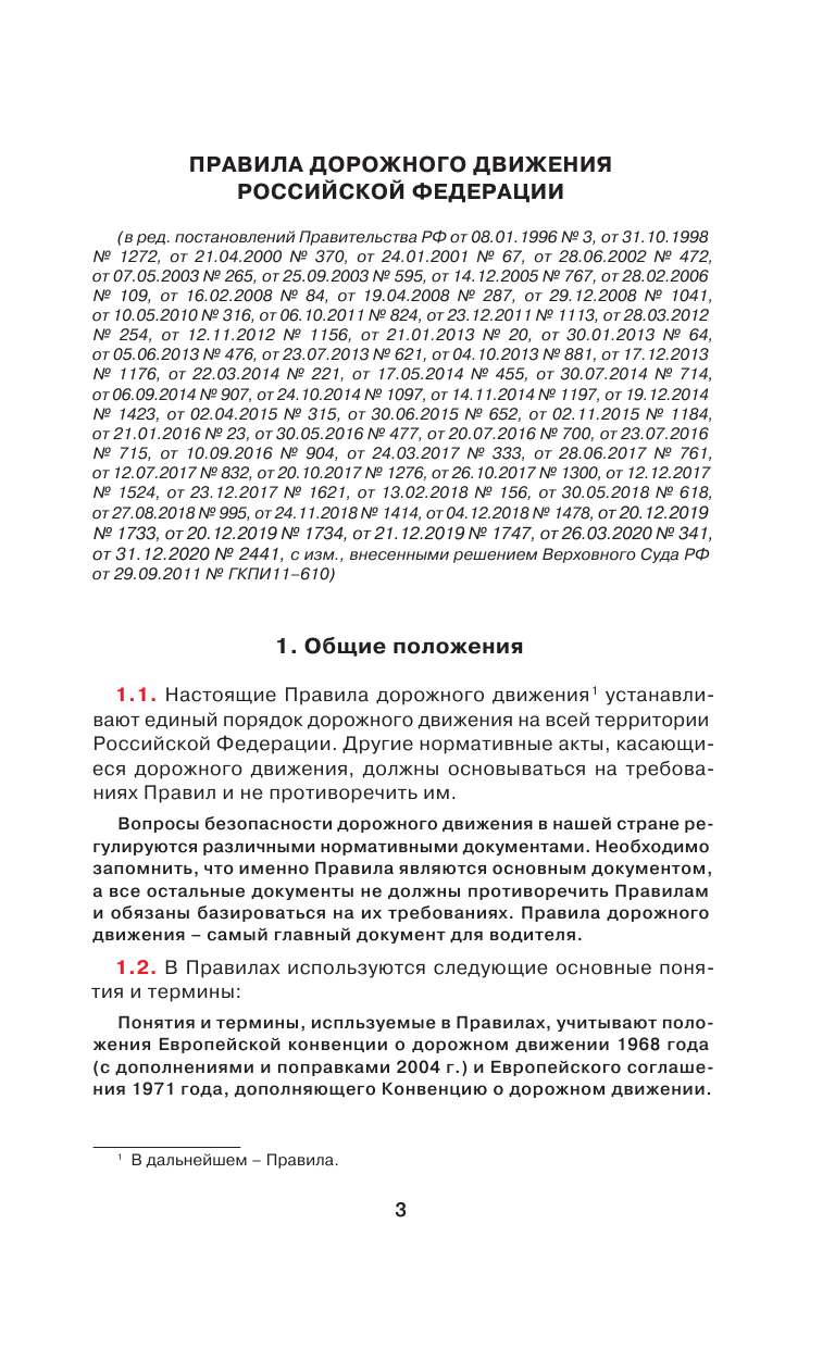  Правила дорожного движения на пальцах: просто, понятно, легко запомнить на 1 апреля 2021 года - страница 4