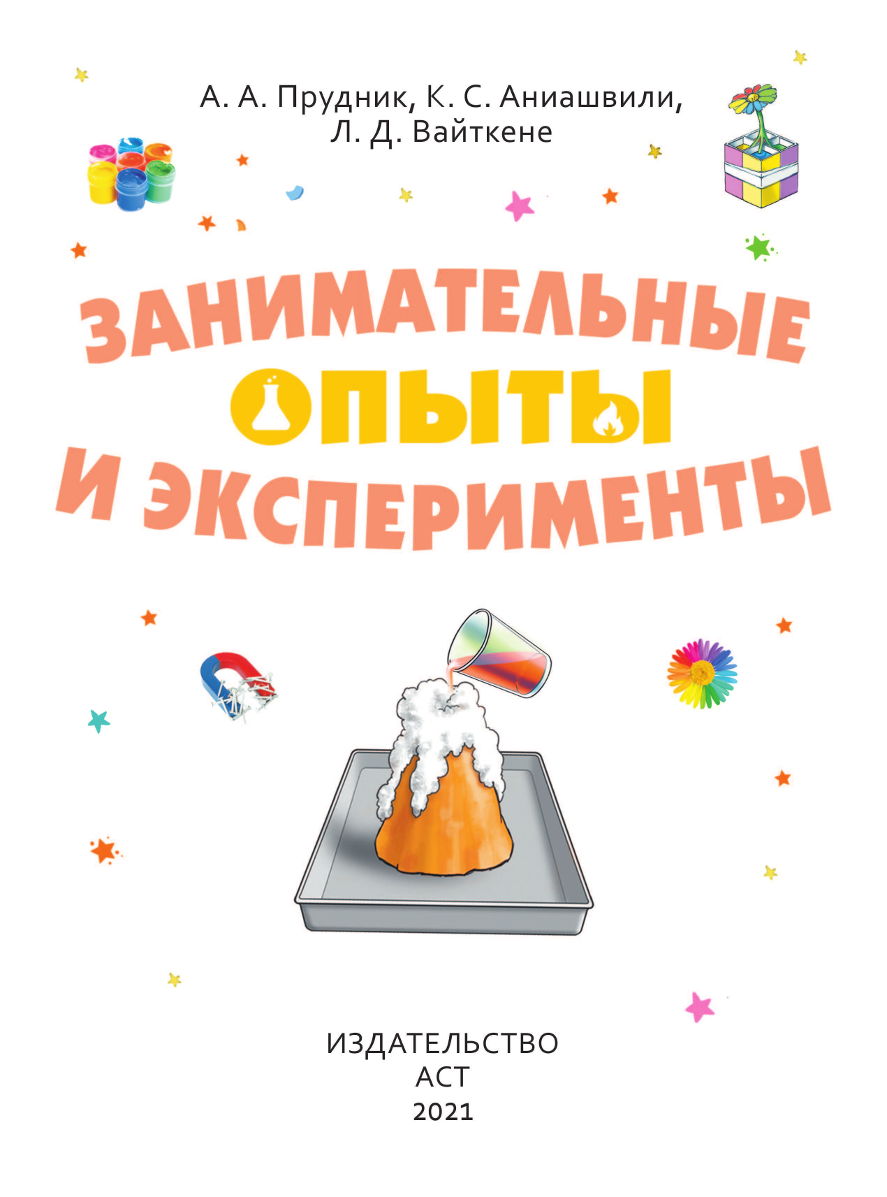  Занимательные опыты и эксперименты - страница 2