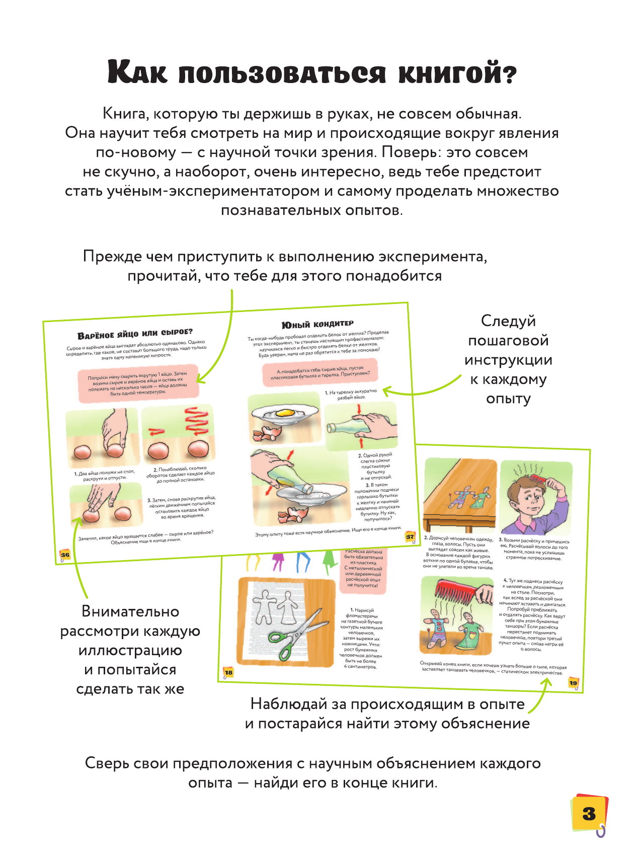  Занимательные опыты и эксперименты - страница 4