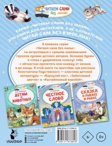 Барсучий нос
