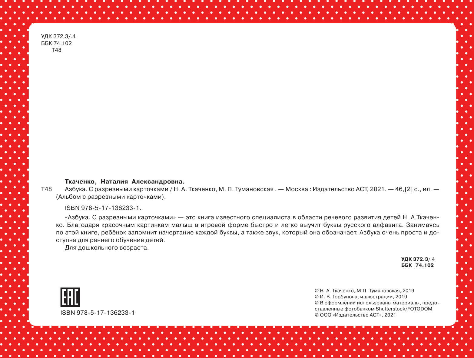  Азбука. С разрезными карточками - страница 3